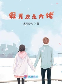 男友是疯批大佬小说全文阅读